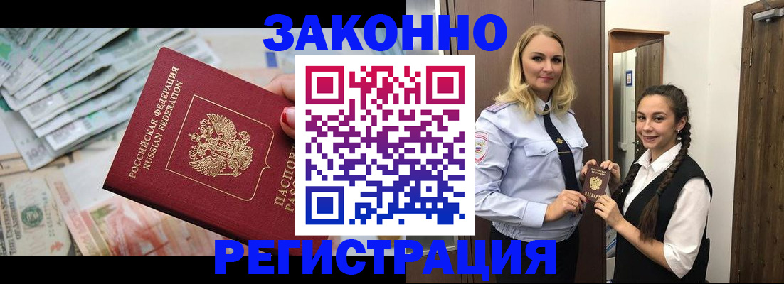 временная регистрация в Старой Руссе