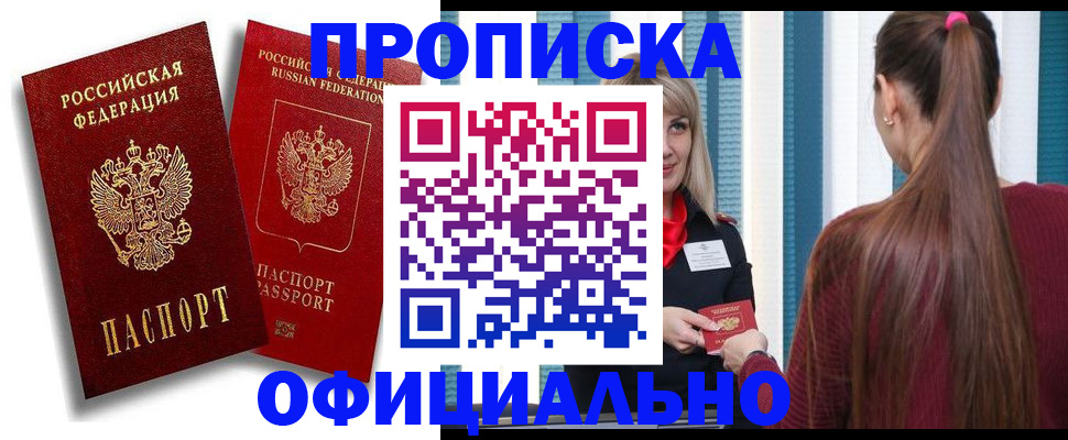 прописка для кредита в Старой Руссе