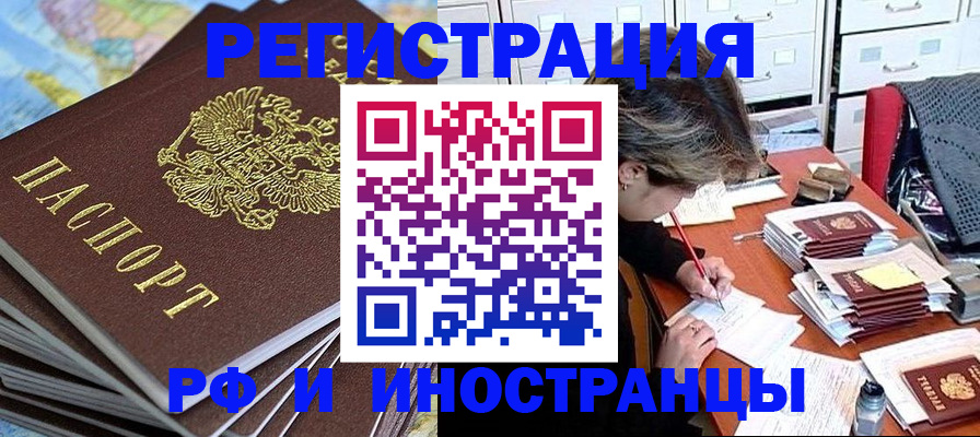 прописка гарантия в Старой Руссе